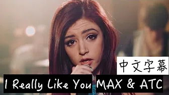I Really Like You《我真的超级无敌喜欢你》 - MAX & Against The Current Cover 中文字幕