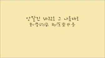 【한中字】잔나비 (Jannabi) - 얼마나 좋아 (Wonderful) OST