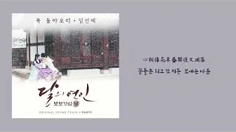 [HD繁中/韩]Sun Hae Im-一定要回来(Will Be Back) 步步惊心:丽 OST Part.9( 보보경심 려 OST Part.9)