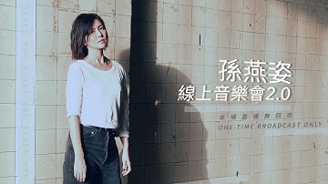 「高音质 | 完整版」孙燕姿 Stefanie Sun 线上音乐会 2.0