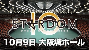 【紧急决定！】スターダム大阪城ホール初进出！女子プロレス26年ぶり！【#STARDOM】