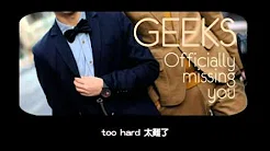 【中字】Geeks - Officially Missing You