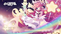 アニメ风5v5対戦スマホMOBA「非人类学园」公式主题歌「Fly Me To The Sky」