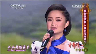 Chen Liyuan 陈丽媛 — Quanshui ding dong xiang 《泉水叮咚响》 （Tinkling Spring）EngSub HD