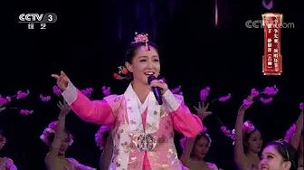 [民歌纯享]朝鲜族民歌《花打令》 演唱：朴银花 | CCTV
