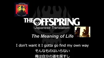 The Meaning of Life【和訳】-The Offspring-日本语歌词
