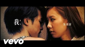 Kary Ng - 吴雨霏 -《我本人》MV