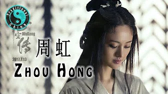 Zhou Hong 周虹 • 雪花飘 [Traditional China]