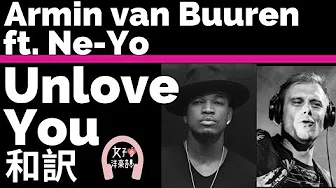 【アーミン・ヴァン・ブーレン】【ニーヨ】Unlove You - Armin van Buuren ft.Ne-Yo【lyrics 和訳】【アップビート】【ピアノ】【洋楽2019】