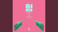 형 (feat. Dok2, Simon Dominic, Tiger JK) Hyung (feat. Dok2, Simon Dominic, Tiger JK)