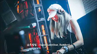 [K-POP] 슈프림팀 - Super Lady(feat. Bumkey) 韩国歌曲