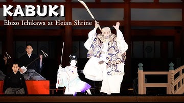 Kabuki ~ Ebizo Ichikawa at Heian Shrine ~市川海老蔵 平安神宫公演 (2021.11.06)