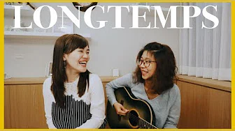 【温蒂翻唱】LONGTEMPS by Amir ❤️法文抒情歌曲推荐！WennnTV温蒂频道