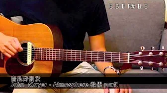 [吉他好朋友音乐教室] John Mayer -in your﻿ Atmoshpere 教学 part1