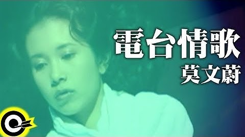 莫文蔚 Karen Mok【电台情歌 Radio Love Song】Official Music Video