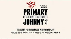 [HD中韩字] Primary (프라이머리) - 睡了吗 (자니) (feat. Dynamic Duo)