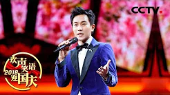 [欢声笑语迎国庆] 刘恺威深情演绎经典粤语歌曲《喜欢你》 | CCTV综艺