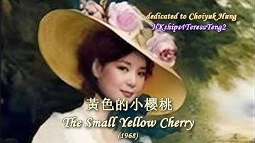 鄧麗君 Teresa Teng 黃色的小櫻桃 A Small Yellow Cherry (1968)