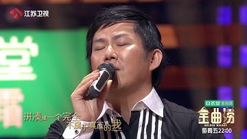 金曲捞 熊天平经典大串烧唱哭了观众 170616