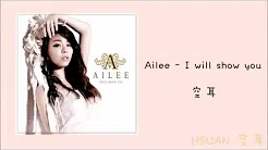[空耳] Ailee - I will show you