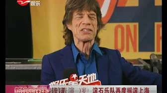 【video】平均年龄70岁！  The Rolling Stones滚石乐队再度摇滚上海