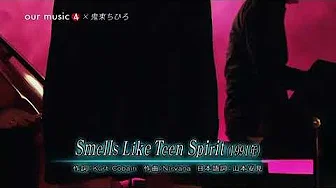 鬼束ちひろ Smells like teen spirit (Nirvana cover)