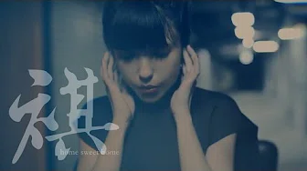 Sukie 钟舒祺《 Home Sweet Home 》MV Cover