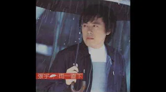【无出碟(EMI)】张宇 - 雨一直下 (粤) (TVB电视剧《医神华佗》主题曲) (2000)