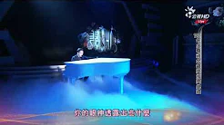 20131025公视HD电视金鐘经典戏剧歌曲 林宥嘉我爱你