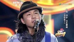 20140129 中国好歌曲 赵照《当你老了》