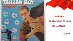 刘嘉卓 改编 Baltimora-Tarzan Boy