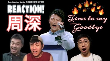 【REACTION】周深 Zhou Shen - Time to say Goodbye【ENG SUBS】 ‖ Three Musketeers Reaction