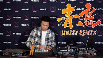 Unity/生物股长 Ikimono-gakari - 青鸟 Blue Bird (Unity Remix)