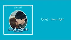 【韩繁中字】郑世云 (정세운) - Good night 韩剧 触及真心 진심이 닿다 OST Part.5