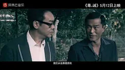 李炜&刘心&武艺&谭佑铭 - 义  (官方MV)