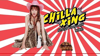 安心亚 Xinya An《Chillaxing 轻乐心》Official Music Video
