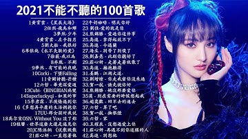 2021流行歌曲【无广告】2021最新歌曲 2021好听的流行歌曲❤️华语流行串烧精选抒情歌曲❤️ Top Chinese Songs 2021【动态歌词#6