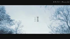【MV韩中字】金必(김필)-城北洞(성북동) Kim Feel-Seongbukdong