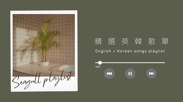 ❖《献给準备开始专心的你》精选英韩歌单Chill&Study&Relax English and Korean songs playlist ||Seagull Girl