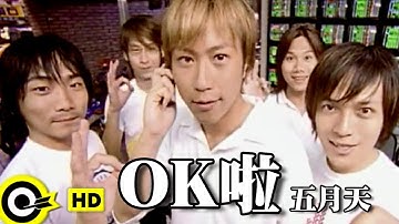 五月天 Mayday【OK啦 OK La !】Official Music Video