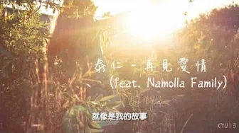 【中字】泰仁 - 再见爱情 사랑은 안녕 (feat. Namolla Family)