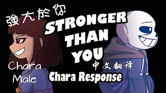 【Undertale 歌曲翻译】Stronger than you （Male Chara）