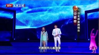 辛晓琪+张睿 - 深情相拥 - 中歌榜台北群星演唱会