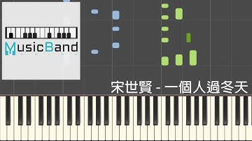 [琴谱版] 宋世贤 - 一个人过冬天 [抖音热曲] - Piano Tutorial 钢琴教学 [HQ] Synthesia