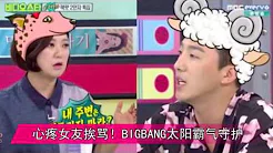 @TV韩国动态：Bigbang太阳的哥哥出演某节目，曝光太阳对女友闵孝琳的呵护…