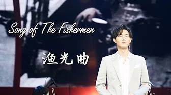 Elvis Wang 王晰 - Song of The Fishermen 渔光曲