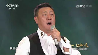 [一切为人民]歌曲《在此刻》 演唱：韩磊 | CCTV