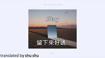 Zedd - Stay ( ft. Alessia Cara ) 歌词翻译 中文+英文字幕 (手机用户无法观看）