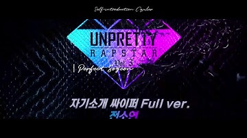 [Unpretty Rapstar 3] 田小娟 - 自我介紹Cypher + 即興Freestyle 中文字幕