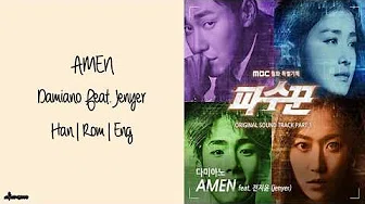 AMEN - 다미아노 Damiano Feat. 전지윤 Jenyer (파수꾼 OST Part 1) (Han|Rom|Eng Lyrics)